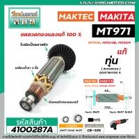 ราคา ทุ่นหินเจียร MAKTEC MAKITA แท้ MT971 M9513B MT967 M9509 แท้ 100 4100287A (8020827803)