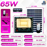 ราคา JD L แสงเหลือง ไฟโซล่าร์เซลล์JDแท้ 650W JD SOLAR LIGHT LED รุ่นใหม่ JD L ใช้พลังงานแสงอาทิตย์100 โคมไฟสนาม โคมไฟสปอร์ตไลท์ โคมไฟโซล่าเซลล์ แผงโซล่าเซลล์ ไฟLED รับประกัน 3 ปี (24749333484)