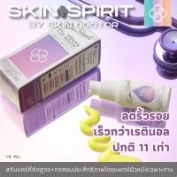 ราคา SKIN SPIRIT By Skin Doctor เซรั่มริ้วรอย 11x ริ้วรอยจาง เห็นผลเร็วกว่าเรตินอลปกติ 11เท่า 18ml (23398024740)