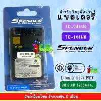 ราคา แบตเตอรี่ SPENDER TC 245HA TC 144HA TC 245HP แบตแท้100 (5212672700)