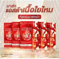 ราคา มาร์คหน้า ดารา มาร์คใยไหม แอสตาแซนติน รีบูทส์ พลัส เอ๊กส์เทน ดารา reboot plus (24255925682)