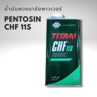 ราคา Pentosin CHF 11S น้ำมันพวงมาลัยเพาเวอร์ BMW Mini (508426747)
