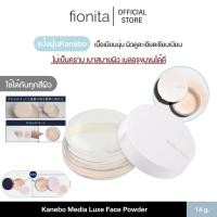 ราคา Packaging ใหม่ Kanebo media luxe face powder SPF18 PA แป้งฝุ่น Translucent พร้อมพัฟในตัว ขนาด 14g (24391394270)