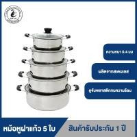 ราคา SWAN หม้อหูฝาแก้ว 5 ใบ หม้อ ขนาด 16 18 20 22 24 ซม ชุดหม้อสแตนเลส หม้อเครื่องครัว หม้อสเตนเลส หม้อฝาแก้ว หม้อหู หม้อมีหู หม้อ หม้อชุด หม้อเซ็ต (1400392541)