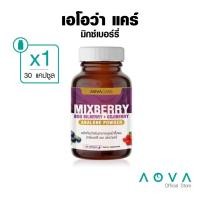 ราคา AOVA Care Mixberry ผลิตภัณฑ์เสริมอาหารมิกซ์เบอร์รี่ 30 แคปซูล บำรุงสายตา (8115233485)
