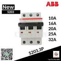 ราคา เบรกเกอร์ Breaker ABB S203 3P C10 C16 C20 C25 C3210A 16A 20A 25A 32A (23227037602)