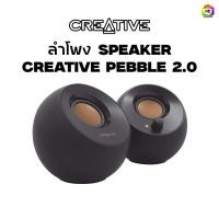 ราคา BONMECOM2 ลำโพง SPEAKER CREATIVE PEBBLE 2 0 (24593166497)