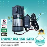 ราคา ปั๊มน้ำ ผลิต อัด เมมเบรน RO 100150300400 GPDพร้อมอะแด๊ปเตอร์ สำหรับตู้น้ำหยอดเหรียญ เครื่องกรองน้ำ Pump RO Uni Pure 9WAREE (18163079558)