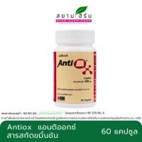 ราคา ขมิ้นชันแคปซูล ไฟโตแคร์ ขมิ้นชันสกัด Antiox แอนติออกซ์ GPO องค์การเภสัชกรรม (24990345631)