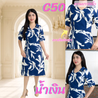 ราคา 2PM C50 เดรสแฟชั่น ออกงานยาว38นิ้ว ลายดอก มีซับใน เดรสสาวอวบ คอปก กระโปรงทรงเอ (24844321012)