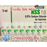 ราคา น้ำเกลือ 5ml ยกกล่อง มี100ชิ้น พร้อมส่ง (24966285775)