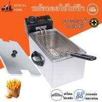 ราคา JTLหม้อทอด เตาทอดไฟฟ้า 4 ลิตร ครบ จบ ทุกเมนู ใช้ความร้อนสม่ำเสมอ ทอดเร็ว ปรับอุณหภูมิได้ถึง 200 C (24691632513)