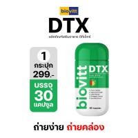 ราคา biovitt DTX ดีท็อกซ์ ล้างลำไส้ ล้างสารพิษ ถ่ายง่าย ถ่ายคล่อง ไม่ปวดบิด ปรับสมดุลลำไส้ บรรจุ 30 แคปซูล (23967026991)