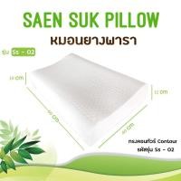 ราคา หมอนยางพาราแท้ 100 ลดปวดคอ ใบใหญ่ นอนสบาย FADELL LATEX 01 (22346180389)