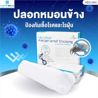 ราคา ปลอกหมอนข้าง กันไรฝุ่น โดย Mitex ขนาด 14x30 นิ้ว Dust Mite Allergy Control Bolster Cover (7877414611)