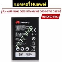 ราคา แบตเตอรี่ Huawei Y600 Y3Il Y700 G610 G700 HB505076RBC (460475503)