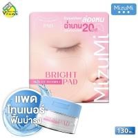 ราคา MizuMi Bright Skin Fit Invisible Pad มิซึมิ ไบร์ท สกิน ฟิต อินวิซิเบิล แพด 130 ml โทนเนอร์แพด ฉ่ำนาน ฟื้นบำรุงผิว กระจ่าง (25002170657)