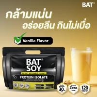 ราคา BAT Soy Protein Isolate 908g โปรตีนจากถั่วเหลือง เสริมโปรตีน สร้างกล้าม ไม่มีน้ำตาล แคลต่ำ (24521414525)