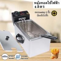 ราคา JTLหม้อทอด เตาทอดไฟฟ้า 4 ลิตร ครบ จบ ทุกเมนู ปรับอุณหภูมิได้ถึง 200 C (24691833781)