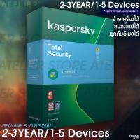 ราคา Kaspersky Total Security 2025 2 3 ปี 1 10 เครื่อง ของแท้ Genuine (2976626667)