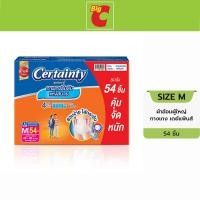 ราคา เซอร์เทนตี้ กางเกงผ้าอ้อมผู้ใหญ่ เดย์แพ้นส์ ขนาด M 54 ชิ้น