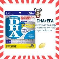 ราคา DHC DHA EPA 20 30 60 วัน บำรุงความจำ ทานได้ทั้งเด็กและผู้ใหญ่ (22397071536)