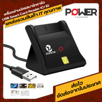 ราคา เครื่องอ่านบัตรประชาชน ZOWEETEK บัตรสมาร์ทการ์ด smart card reader สำหรับ Windows Linux OS (18695375583)