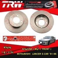 ราคา TRW จานเบรคหน้า หลัง MITSUBISHI LANCER E CAR ปี 1991 1998 จานดิสก์เบรก มิตซูบิชิ แลนเซอร์ อี คาร์ (21256671215)