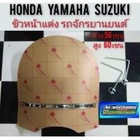ราคา ชิวหน้าใหญ่ cg 110 125 jx 110 125 gl 100 125 wing125 ss1 ชิวกันแมลง honda yamaha suzukiชิวแต่งรถมอเตอร์ไซค์ ชิวหน้าใหญ่ (9033030515)