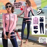 ราคา ? ? ? ? ? ? ? ? ? ? M 2XL ชุดว่ายน้ำผู้หญิงแขนยาวกันยูวี เซ็ต5ชิ้น สีชมพู กรมท่า ใส่ดำน้ำได้ (15505739569)