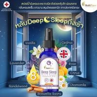 ราคา Deep Sleep สเปรย์น้ำมันหอม 8 ชนิด 50ml ตัวช่วยหลับลึก ผ่อนคลาย กลิ่นหอม ยาวนาน สมุนไพรนำเข้าจากUK by Mor Bank ปรับอากาศ ดับกลิ่น (24944518086)