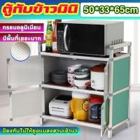 ราคา ตู้กับข้าวมินิ 2 ชั้น ตู้ครัวประหยัดพื้นที่ ตู้เก็บของอลูมิเนียม ตู้กับข้าว ตู้เสื้อผ้า ตู้อเนกประสงค์ ต้องมีการประกอบ (23582460452)