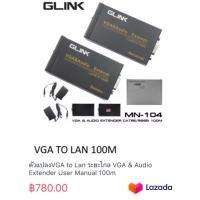 ราคา ตัวแปลงVGA to Lan ระยะไกล VGA Audio Extender User Manual 100m (20036921761)