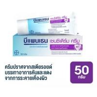 ราคา ของแท้ ร้านเภสัชกร Bepanthen Sensiderm Ointment Daily Control Anti Scar บีแพนเธน เซนซิเดิร์ม ออยเมน (18203913902)