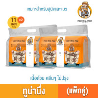 ราคา แพ็คคู่ อาหารหมา อาหารแมว ปลานึ่งก้างนิ่ม 2 แพ็คใหญ่ อาหารเปียกแมว อาหารเปียกสุนัข ขนมแมวเลีย ขนมหมา Feed Real Food (23653392668)