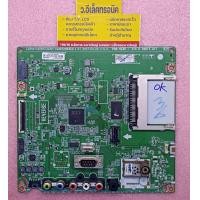 ราคา เมนบอร์ด LG รุ่น 32LV300C พาร์ท EAX67258404 1 0 558 (19892738719)