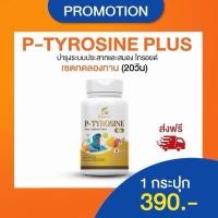 ราคา พีไทโรซีนพลัส บำรุง สมอง คลาย เครียด วิตามินไทรอยด์ (23700453652)