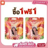 ราคา 1 แถม 1 วิตซีส้มเจน SOMJANE วิตามิน สกัดจากส้มสีเลือด วิตามินซีส้มเจน 1 กระสอบ 30ซอง (24946888757)
