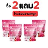 ราคา โปร 2 แถม 2 คอลลาเจนวิงค์ไวท์ WINK WHITE Collagen Hydrolyzed Type l 10000 mg (24076893818)