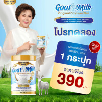 ราคา บำรุงกระดูก สมอง Goat Milk ดีอาร์ดี นมแพะ DRD HERB PLUS ไม่มีน้ำตาล ไม่มีไขมัน 1กระปุก200กรัม (24582213880)