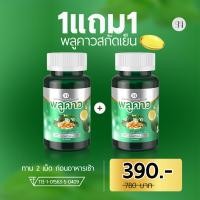 ราคา มีหลายโปรให้เลือก แท้100 พลูคาวสกัดเย็น น้ำเหลือง มีโปร1แถม1 พลูคาว คาวตอง สะเก็ด เชื้อ ผื่น สะเก็ด กลาก ผื่น เม็ดซอฟเจล กระปุก30เม็ด (23440449022)