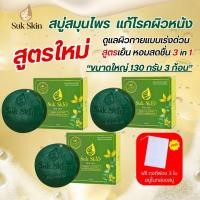 ราคา Suk Skin สุขสกิน สบู่สมุนไพร สูตรใหม่3in1 แก้โรคผิวหนัง บำรุงผิวกาย ขนาดใหญ่130กรัม (24187877837)