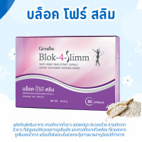 ราคา บล็อค โฟร์ สลิม กิฟฟารีน Block 4 Slimm GIFFARINE (24600440389)