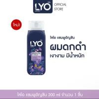 ราคา LYO Herbal แชมพูอัญชัน 200ml (24730498828)