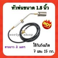 ราคา หัวเผาขาหมู BP หัวเบิร์นเนอร์ ขนาด 1 5 นิ้ว สายยาว2เมตร หัวพ่นไฟ หัวพ่นขาหมู ใช้กับถังแก๊ส7และ15กก ได้ทุกยี่ห้อ (10755157276)