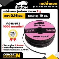 ราคา เทปน้ำหยด VSK ความหนา 0 16 0 18 0 20 มม ระยะห่างรู 10 20 30 ซม 1 รู และ 2 รู ยาว 1000 เมตรเต็ม สายน้ำหยด สายน้ำหยด1000เมตร สายเทปน้ำหยด ประกัน 7 (20268196546)