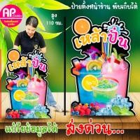 ราคา ป้ายเหล้าปั่น ป้ายสแตนดี้เหล้าปั่น (21385047401)