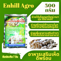 ราคา THAIGREENAGRO อาหารเสริมเห็ดดีพร้อม ชนิดผง ฮอร์โมนเห็ด (12455858890)