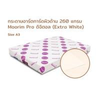 ราคา Thai KK กระดาษอาร์ตการ์ด A3 Pro Digital ผิวด้าน 250 g แพ็ค 250 แผ่น (17241237825)