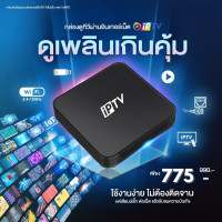 ราคา ปรับโฉมใหม่ GMMZ IPTV Box กล่องดูทีวีผ่านอินเตอร์เน็ต ใช้งานง่าย ไม่ต้องติดจาน (18308250468)